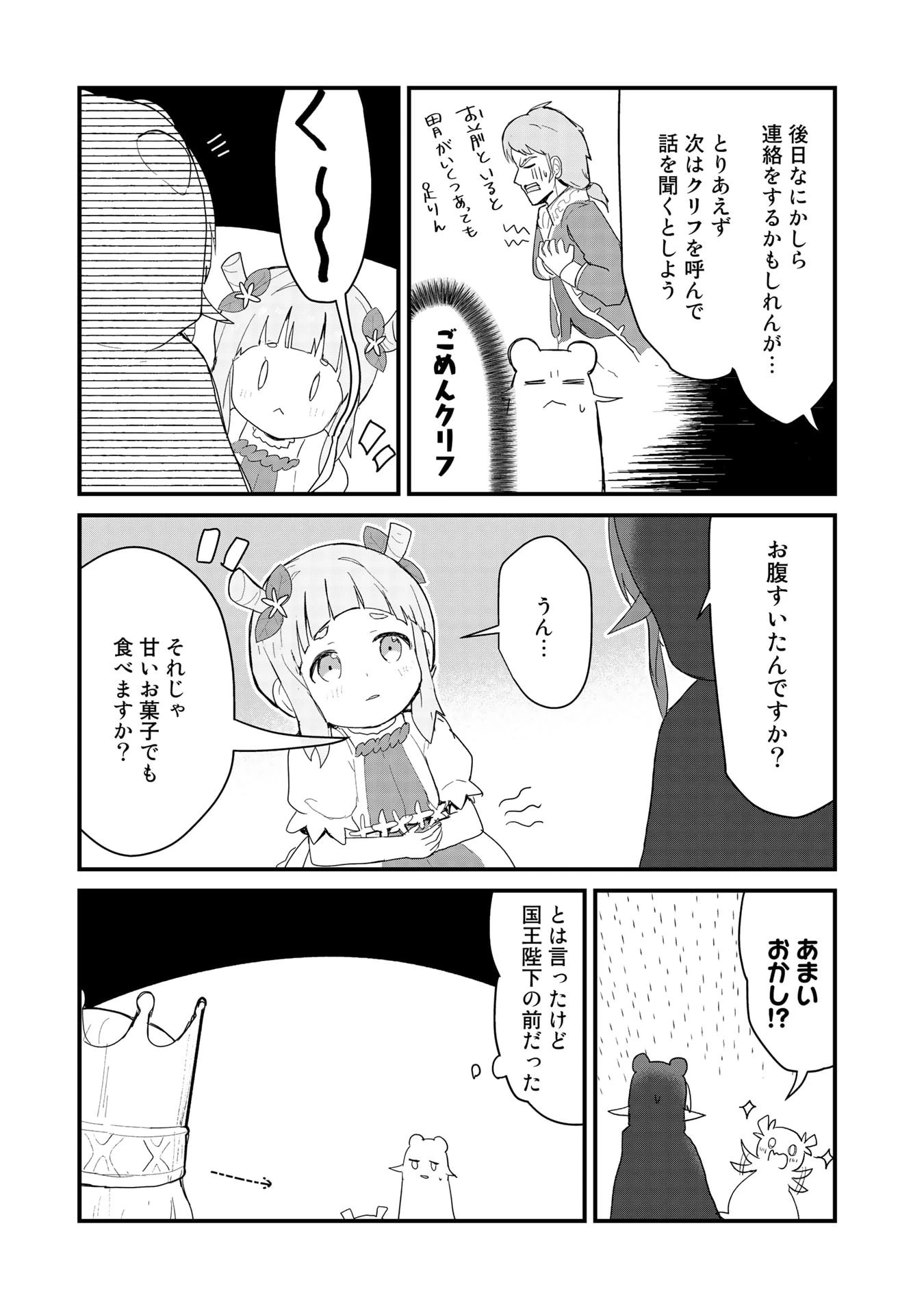 くま クマ 熊 ベアー 第54話 - 16