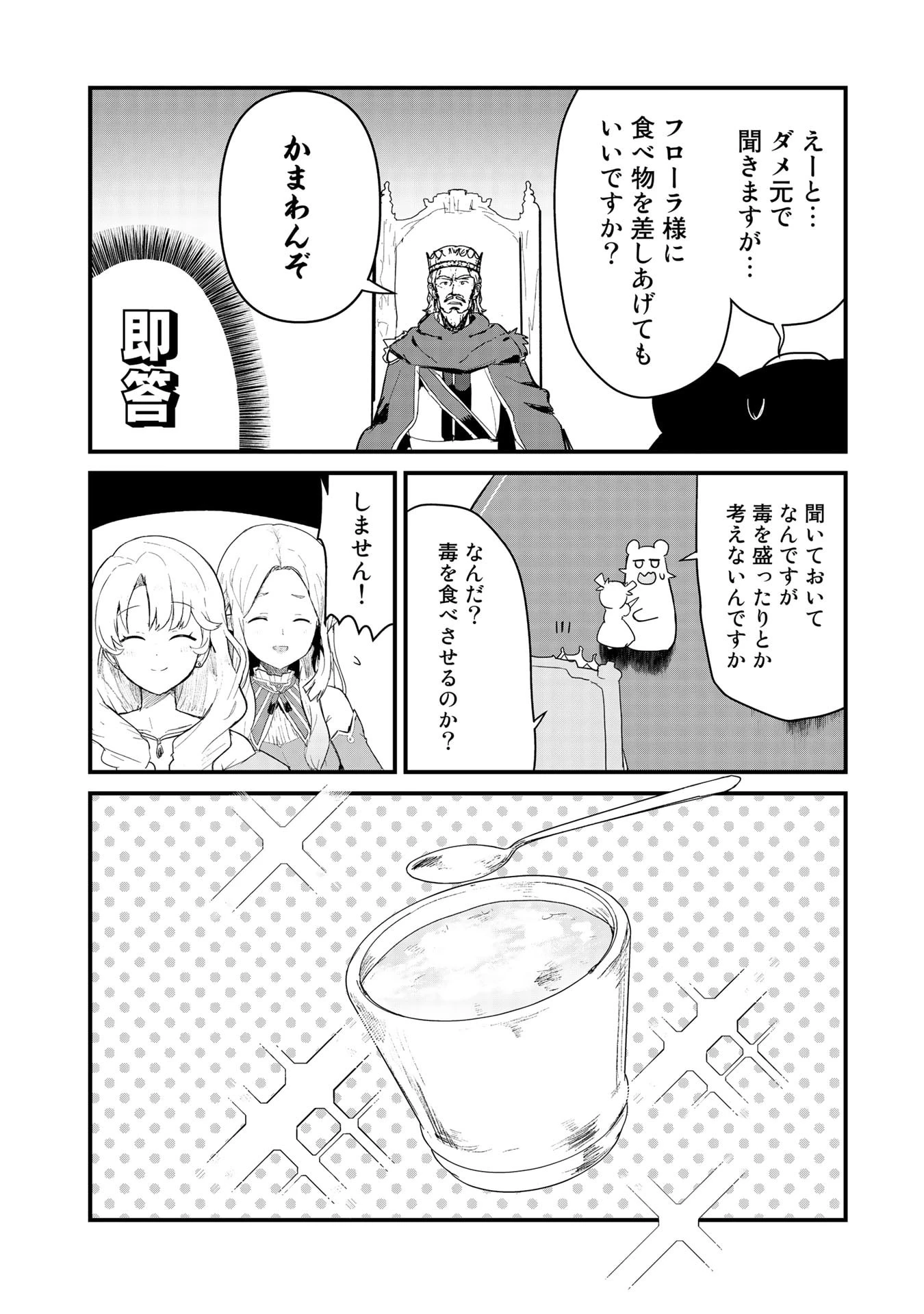 くま クマ 熊 ベアー 第54話 - 17