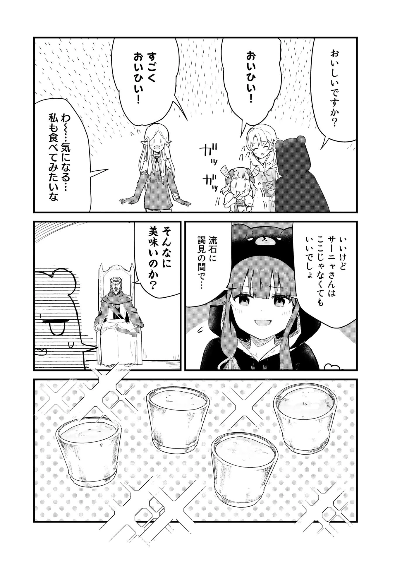 くま クマ 熊 ベアー 第54話 - 18