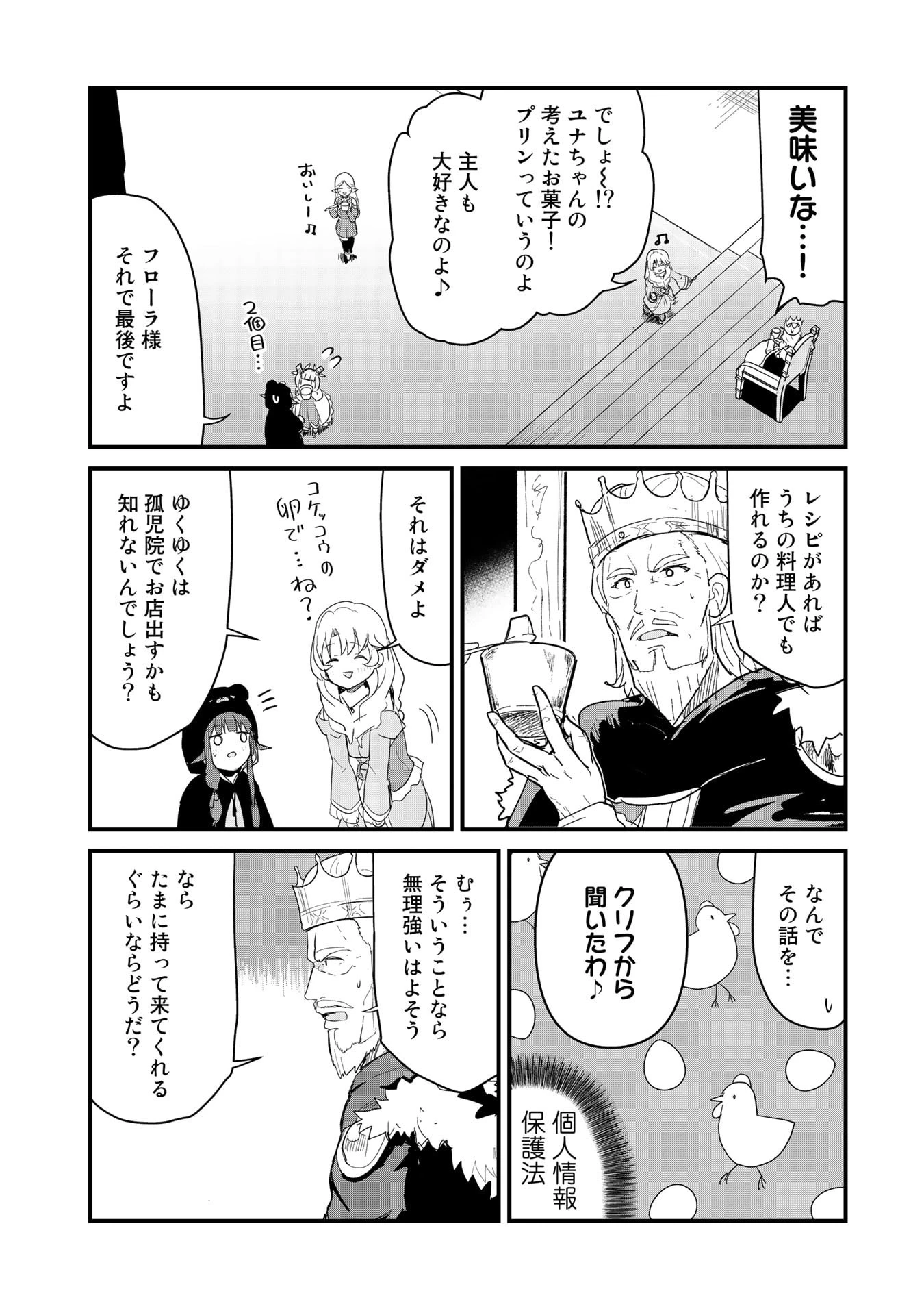 くま クマ 熊 ベアー 第54話 - 19