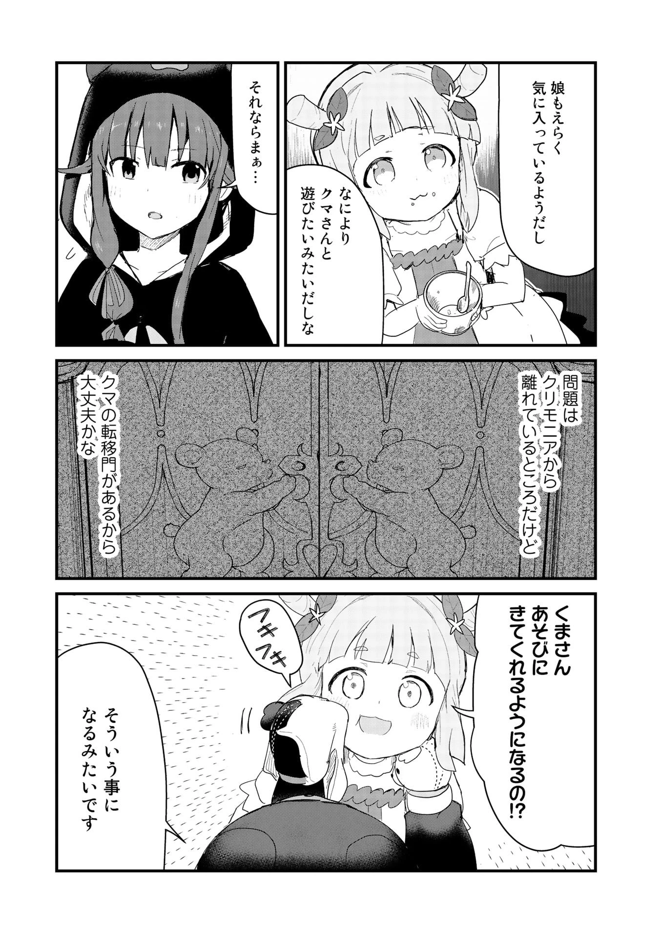 くま クマ 熊 ベアー 第54話 - 20