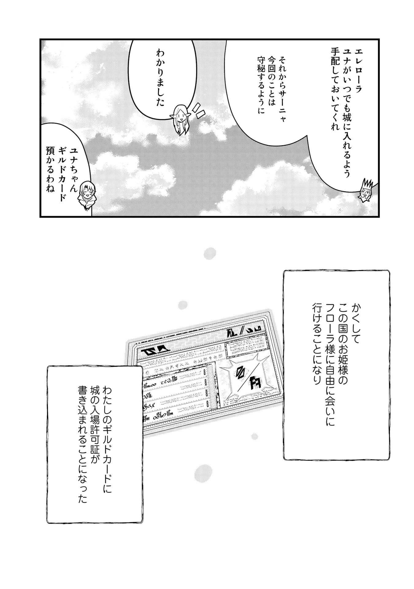 くま クマ 熊 ベアー 第54話 - 21