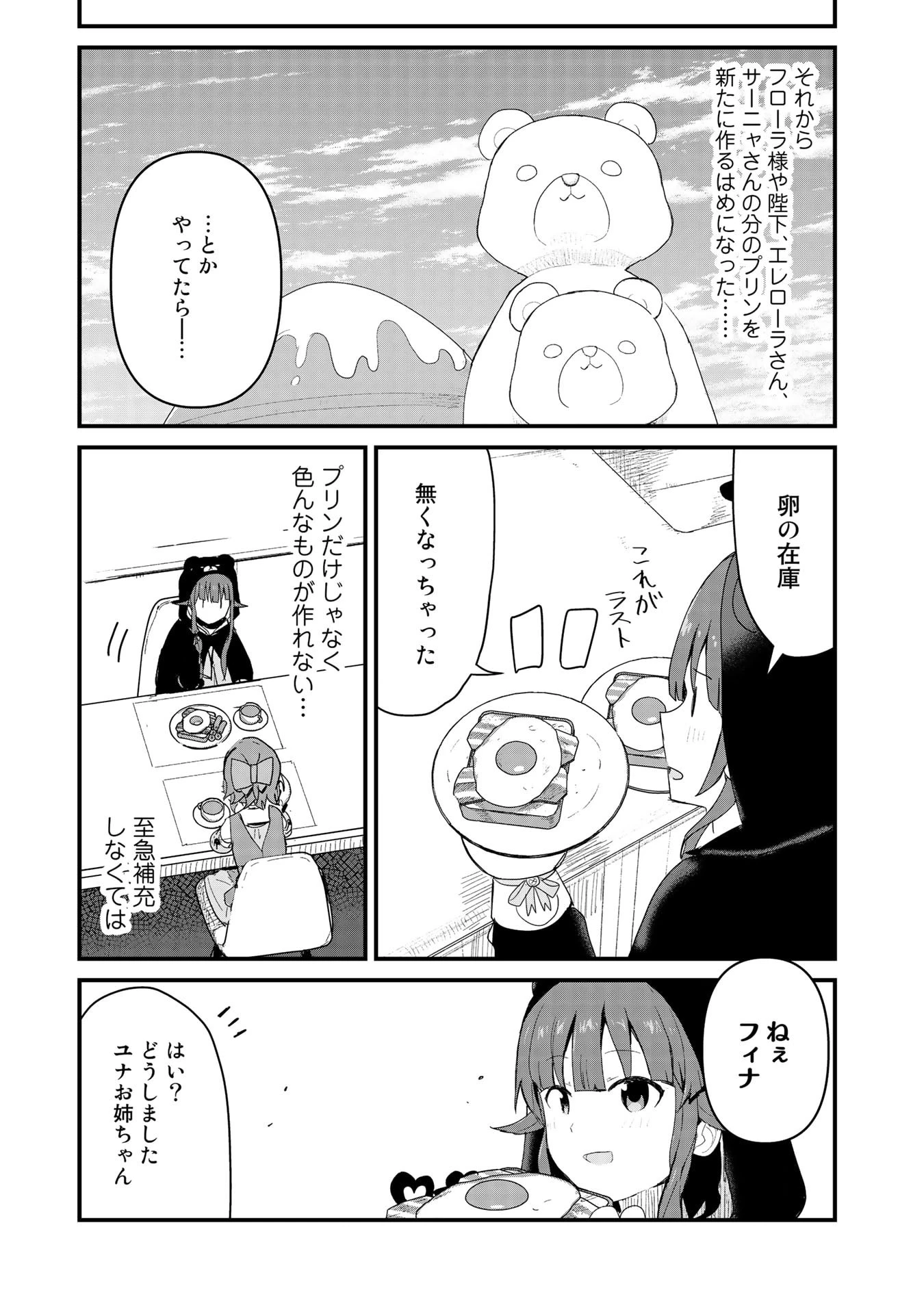 くま クマ 熊 ベアー 第54話 - 22