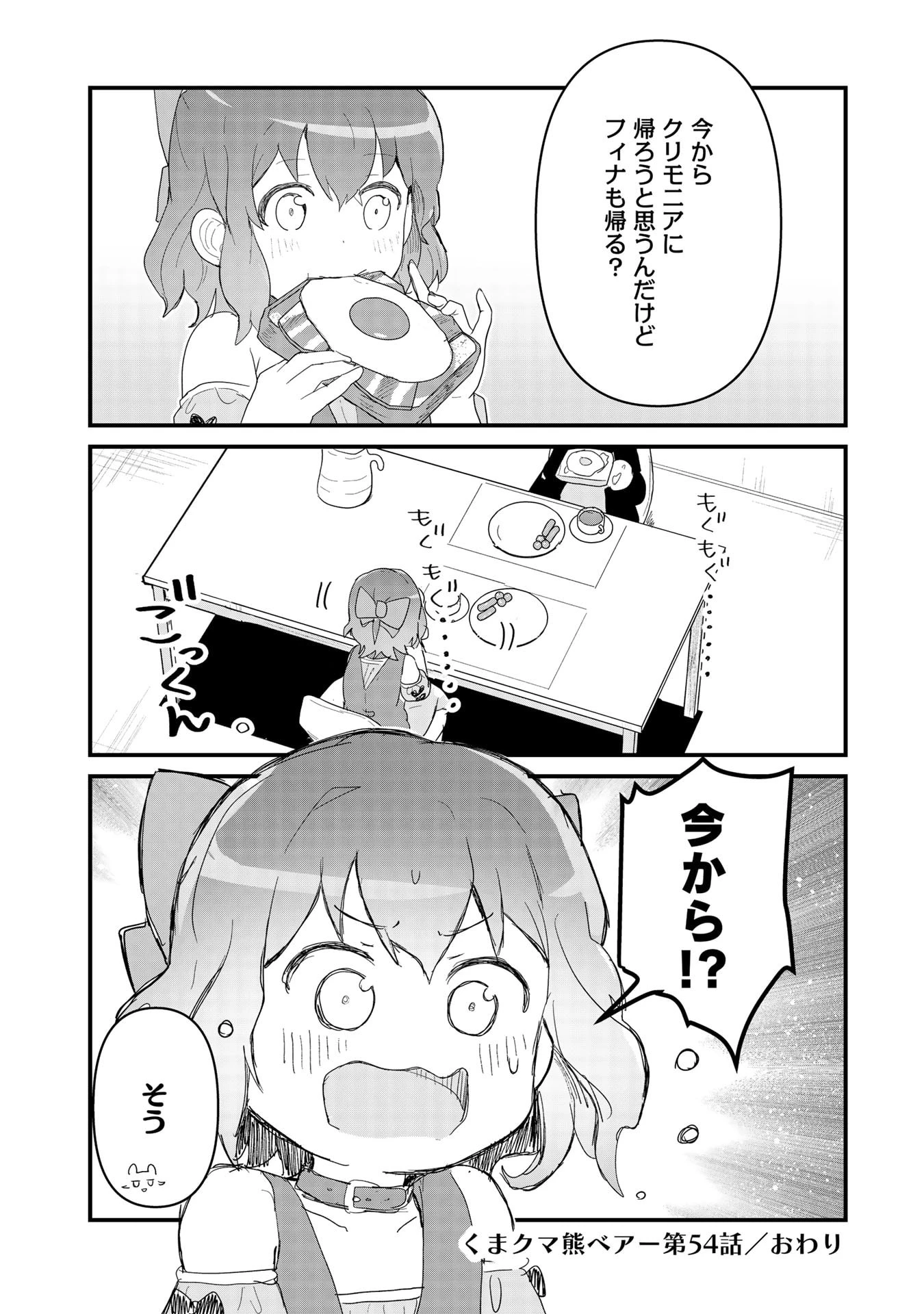 くま クマ 熊 ベアー 第54話 - 23