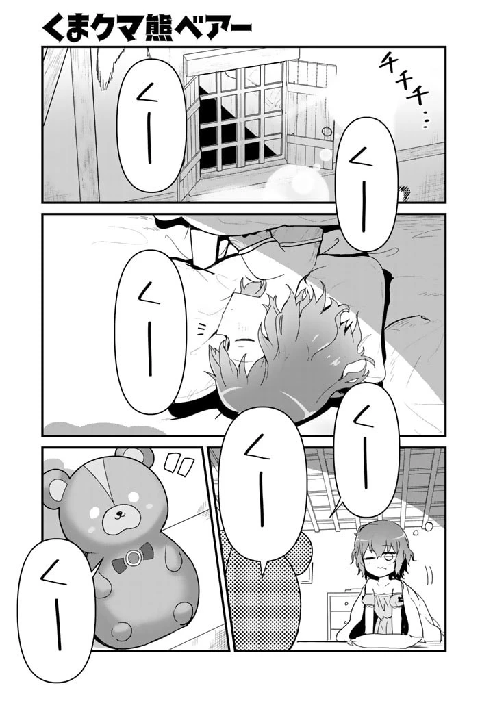 くま クマ 熊 ベアー 第67話 - 1