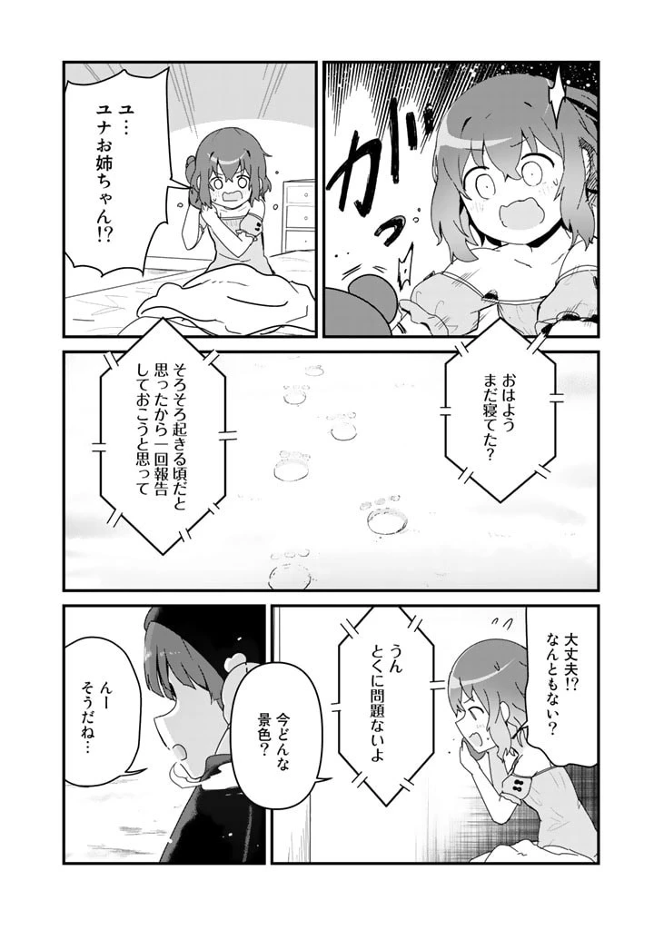 くま クマ 熊 ベアー 第67話 - 2