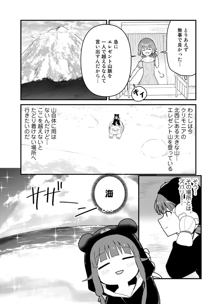 くま クマ 熊 ベアー 第67話 - 4