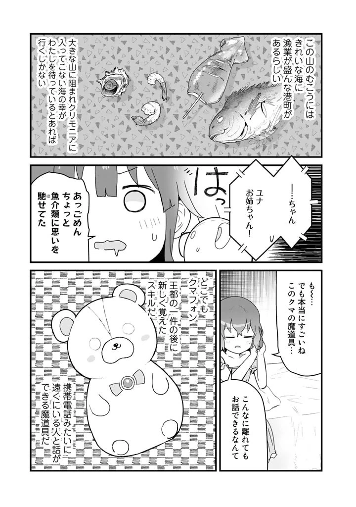 くま クマ 熊 ベアー 第67話 - 5