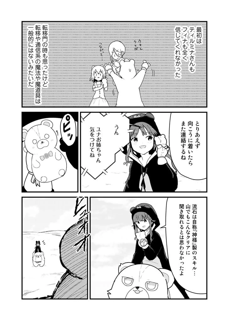 くま クマ 熊 ベアー 第67話 - 6