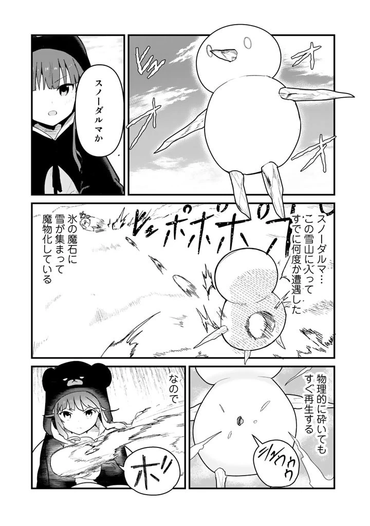 くま クマ 熊 ベアー 第67話 - 7