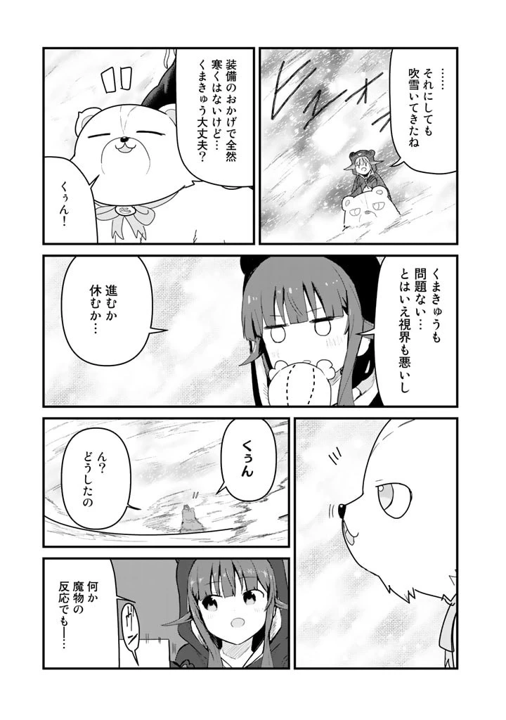 くま クマ 熊 ベアー 第67話 - 9