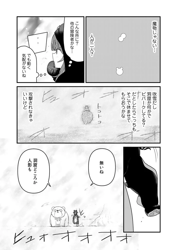 くま クマ 熊 ベアー 第67話 - 10