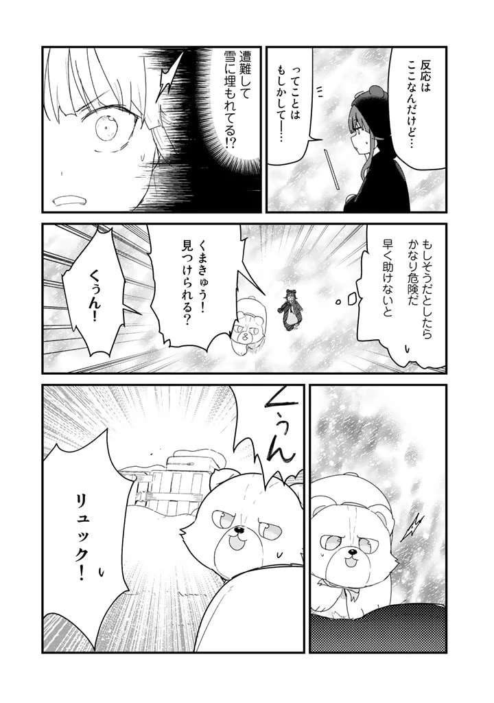 くま クマ 熊 ベアー 第67話 - 11