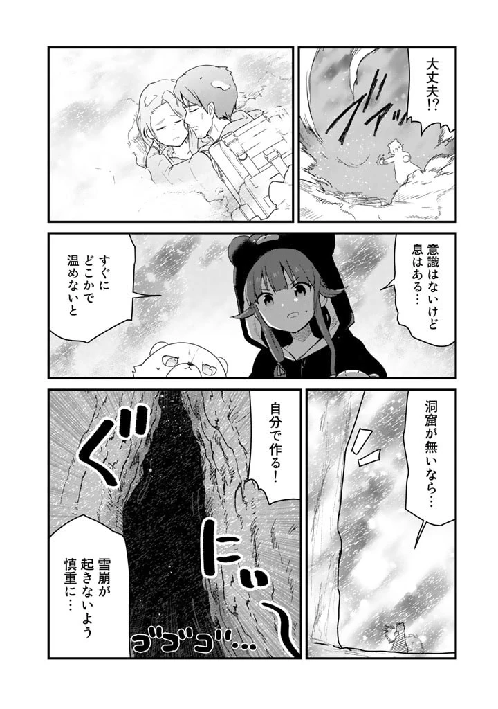 くま クマ 熊 ベアー 第67話 - 12