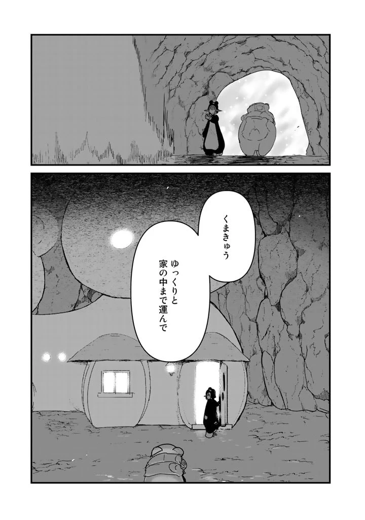 くま クマ 熊 ベアー 第67話 - 13