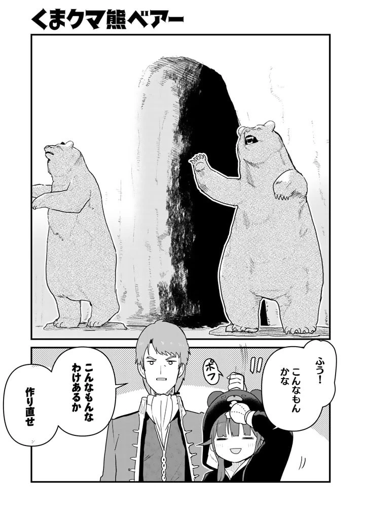 くま クマ 熊 ベアー 第79話 - 1