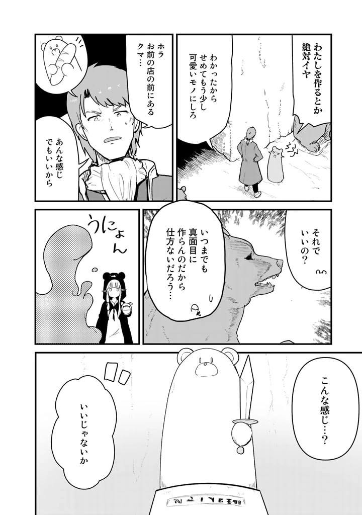 くま クマ 熊 ベアー 第79話 - 2