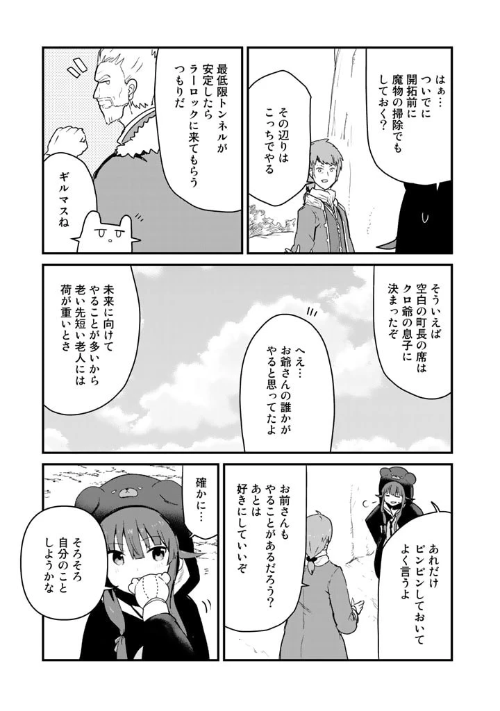 くま クマ 熊 ベアー 第79話 - 3