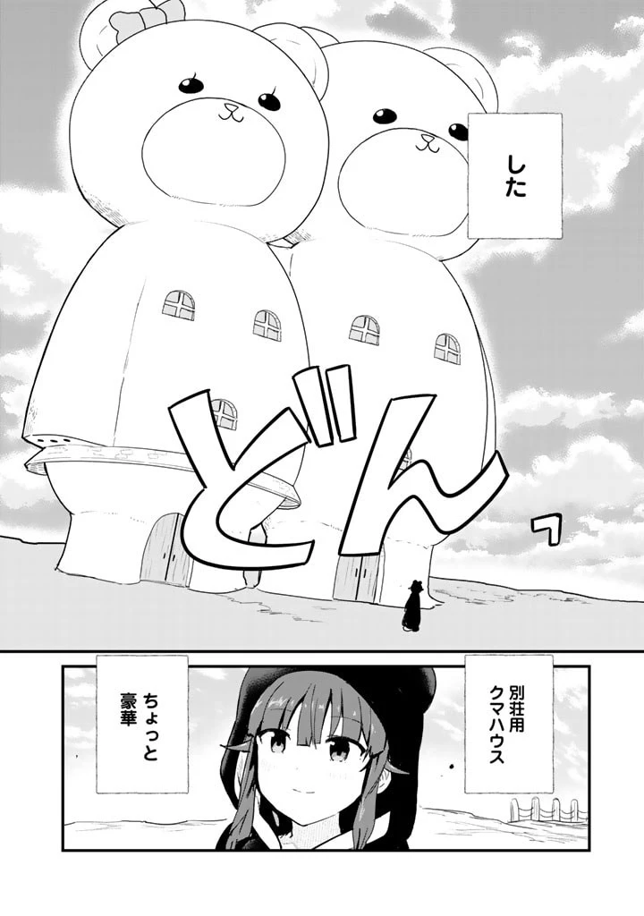 くま クマ 熊 ベアー 第79話 - 4