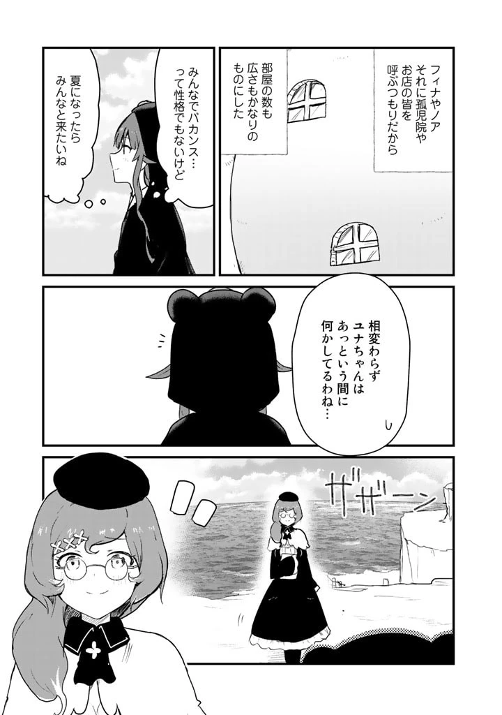 くま クマ 熊 ベアー 第79話 - 5