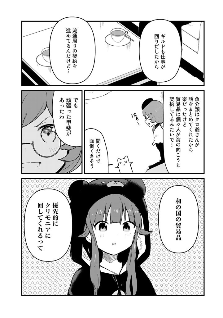 くま クマ 熊 ベアー 第79話 - 6