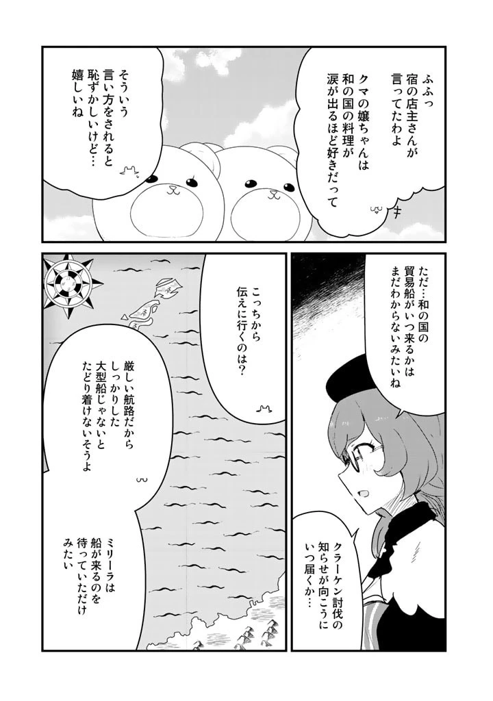 くま クマ 熊 ベアー 第79話 - 7