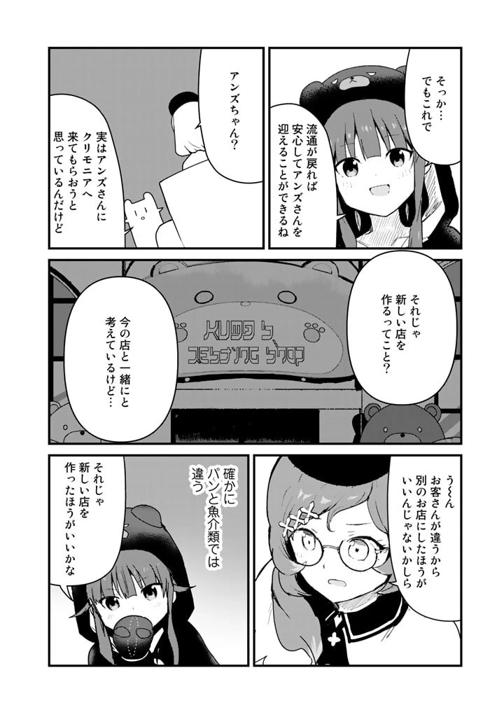 くま クマ 熊 ベアー 第79話 - 8
