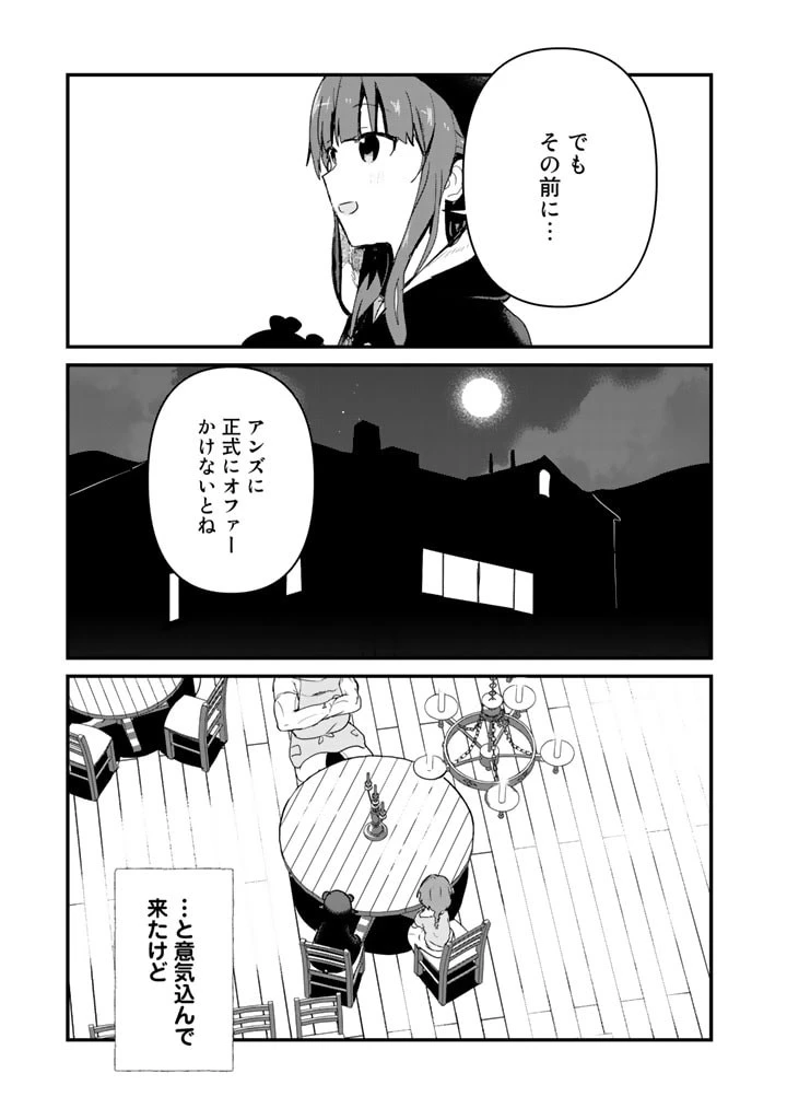 くま クマ 熊 ベアー 第79話 - 9