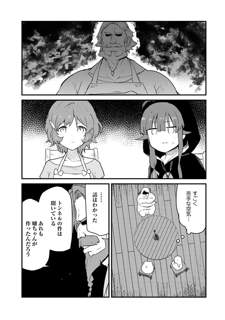 くま クマ 熊 ベアー 第79話 - 10