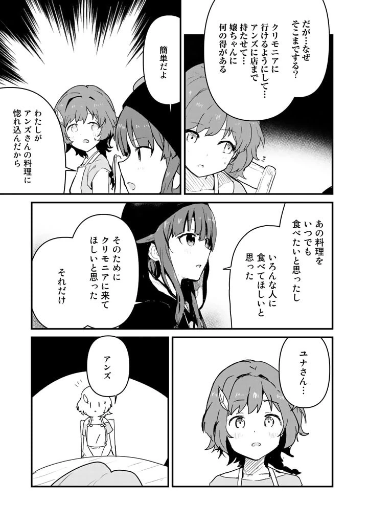 くま クマ 熊 ベアー 第79話 - 11