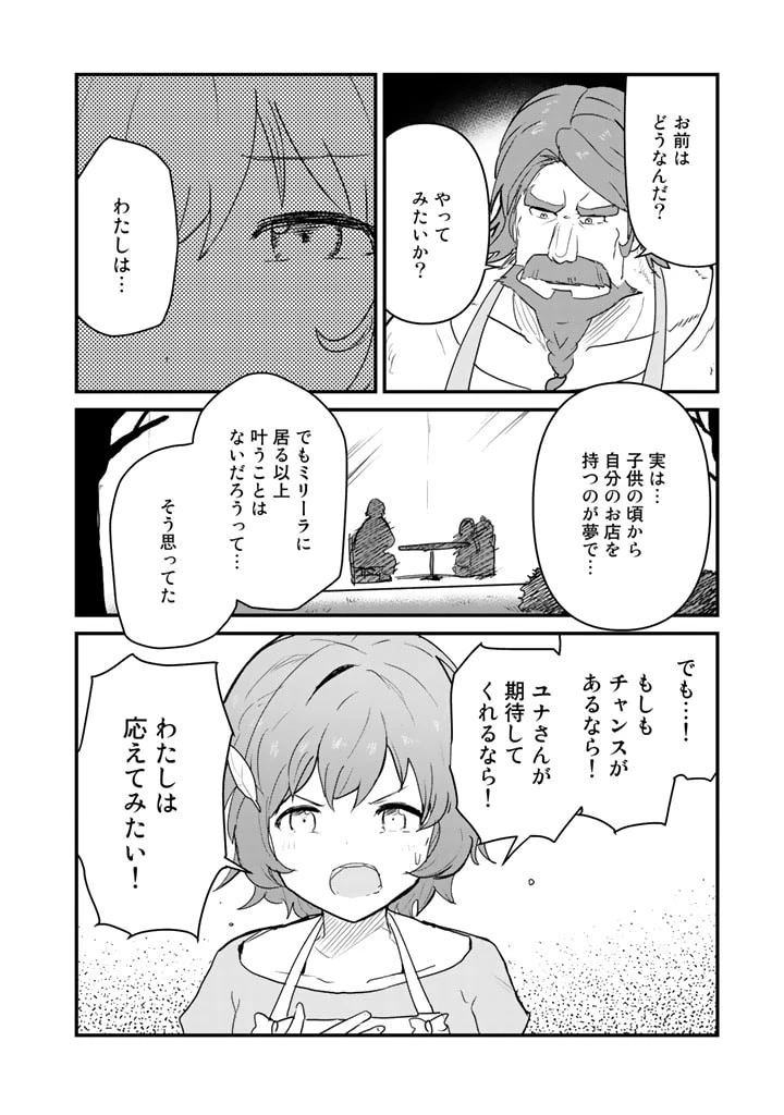 くま クマ 熊 ベアー 第79話 - 12