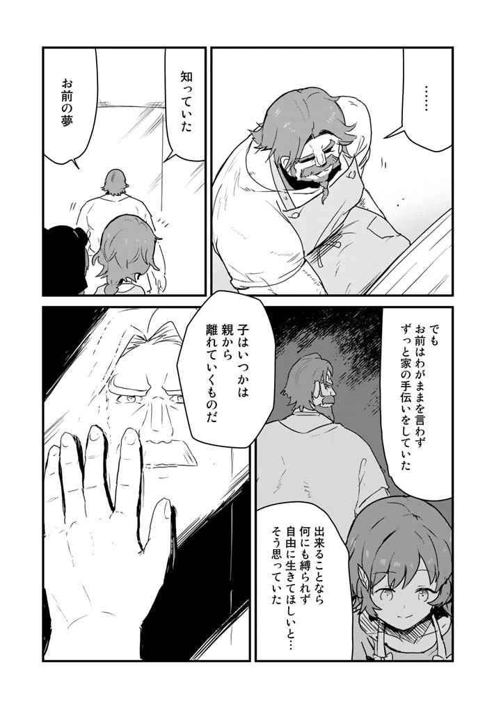 くま クマ 熊 ベアー 第79話 - 13