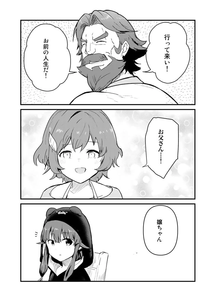 くま クマ 熊 ベアー 第79話 - 14