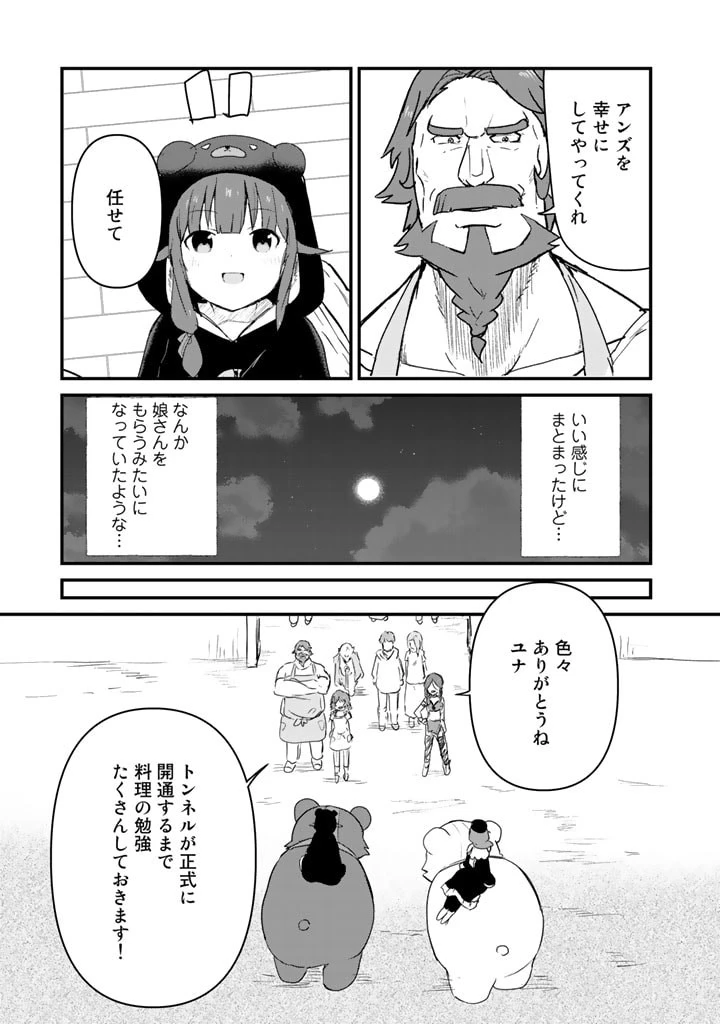 くま クマ 熊 ベアー 第79話 - 15