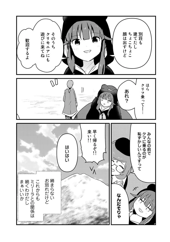 くま クマ 熊 ベアー 第79話 - 16