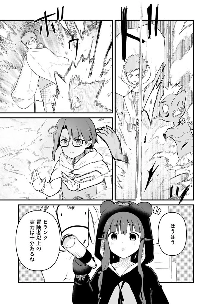 くま クマ 熊 ベアー 第88話 - 3