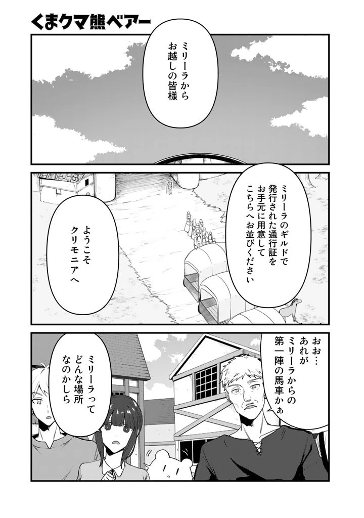 くま クマ 熊 ベアー 第97話 - 1