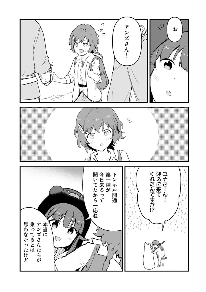 くま クマ 熊 ベアー 第97話 - 2