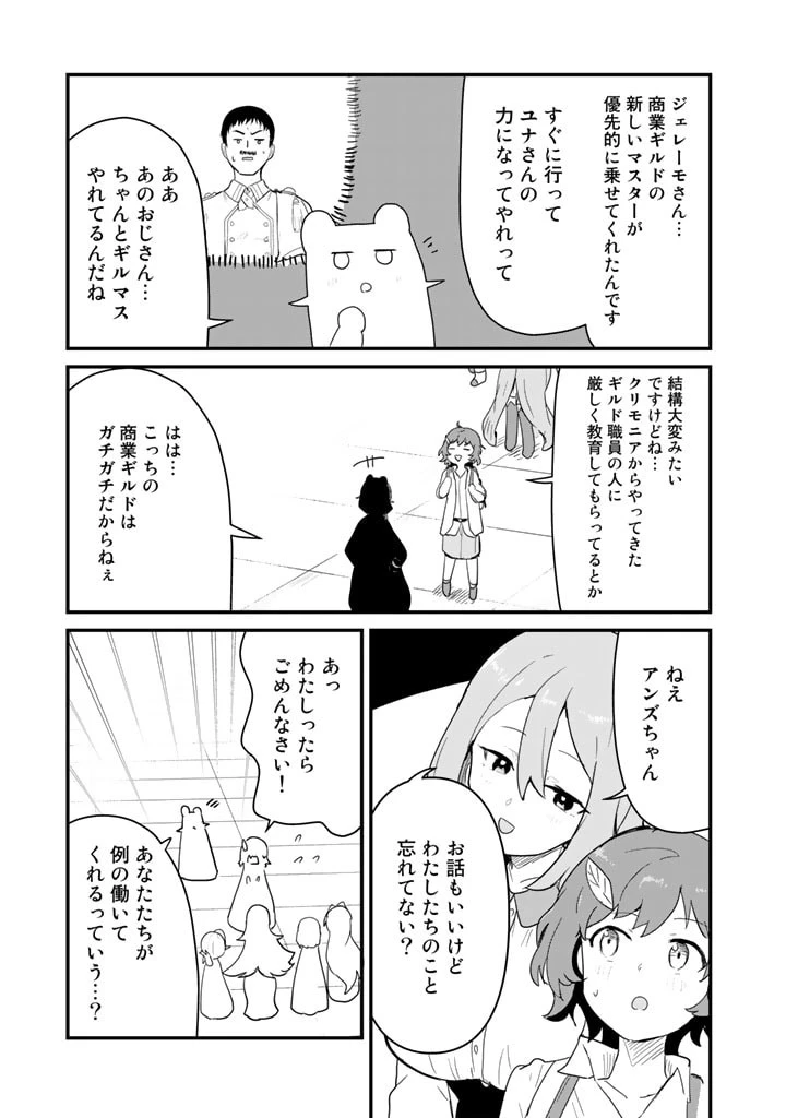 くま クマ 熊 ベアー 第97話 - 3