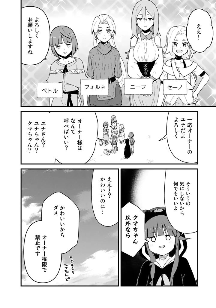 くま クマ 熊 ベアー 第97話 - 4