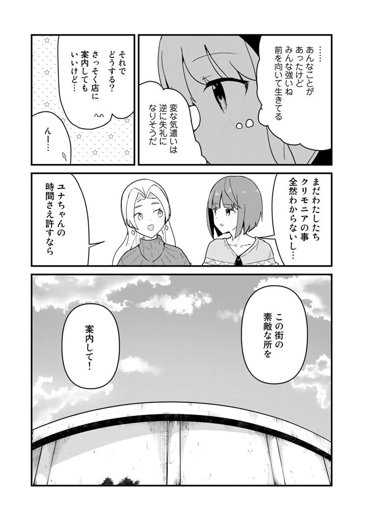 くま クマ 熊 ベアー 第97話 - 5