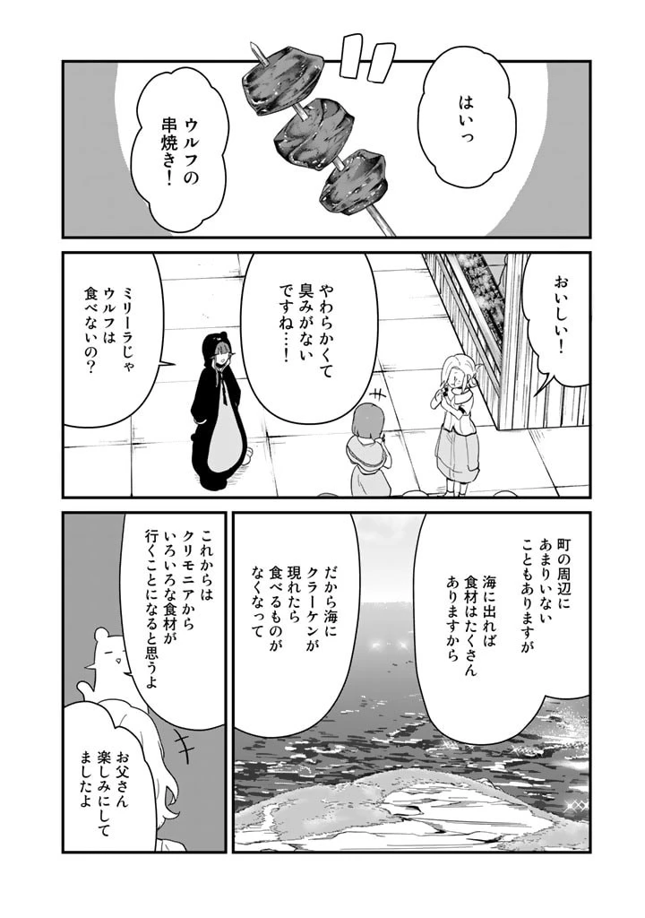 くま クマ 熊 ベアー 第97話 - 6