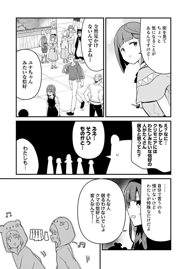 くま クマ 熊 ベアー 第97話 - 7