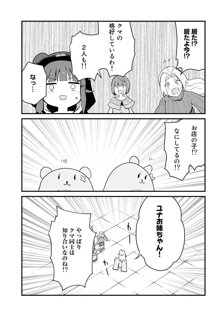 くま クマ 熊 ベアー 第97話 - 8