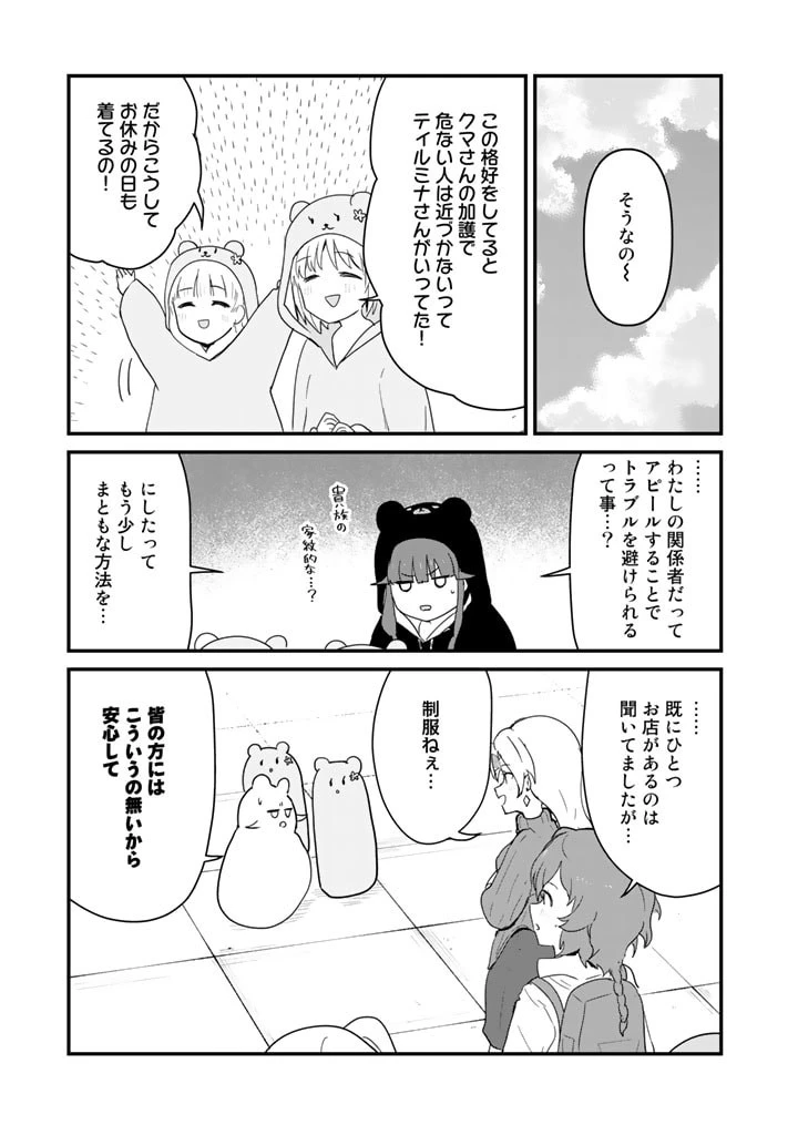 くま クマ 熊 ベアー 第97話 - 9