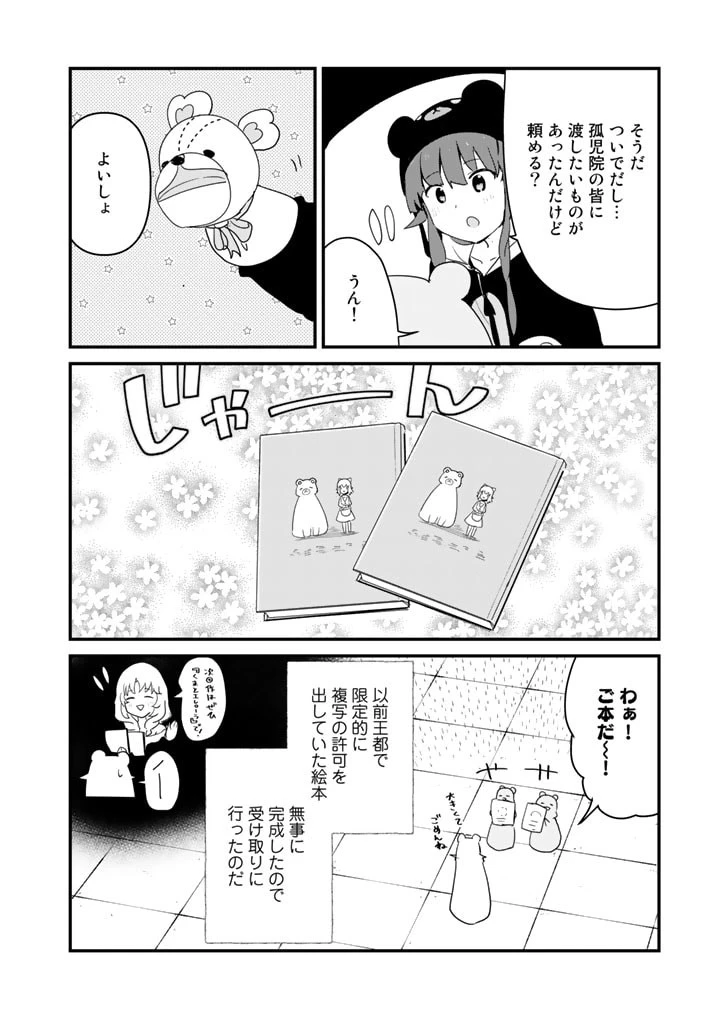 くま クマ 熊 ベアー 第97話 - 10