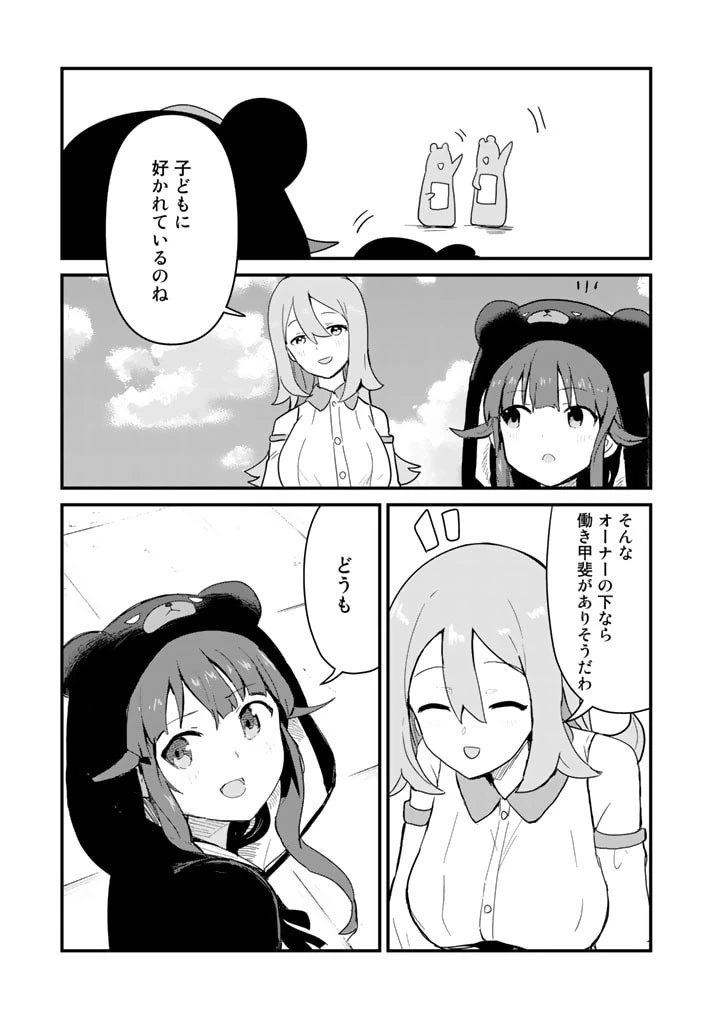くま クマ 熊 ベアー 第97話 - 11