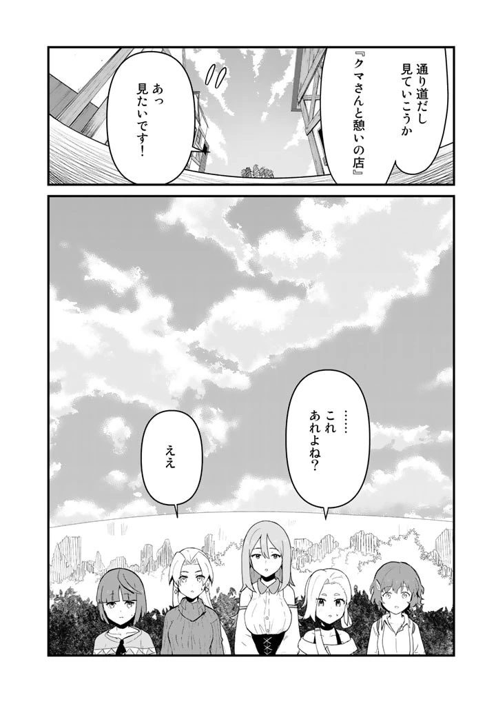 くま クマ 熊 ベアー 第97話 - 12