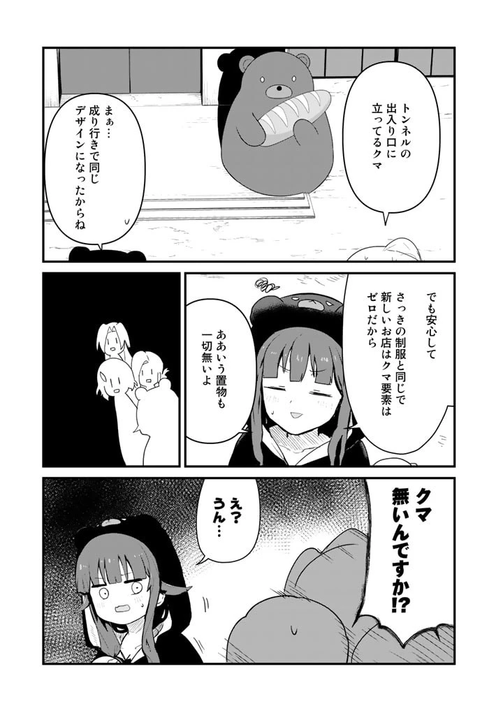 くま クマ 熊 ベアー 第97話 - 13