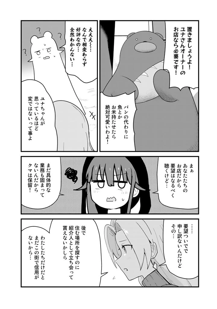 くま クマ 熊 ベアー 第97話 - 14